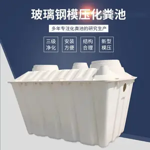 新款农村厕改化粪池 模压化粪池 玻璃钢净水槽