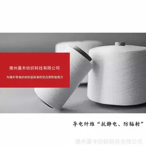 晨丰纺织 生产 导电纱 导电纤维 防静电 防辐射 炭黑导电纱 功能性纤维