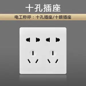 上海松日SONGRI 明装开关86型 五五极十孔墙壁插座 10位电源接线孔插座