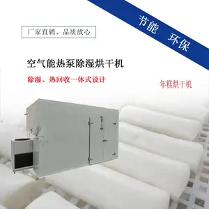 小型糍粑烘干机 年糕米果风干房 低温10~75℃控湿不开裂