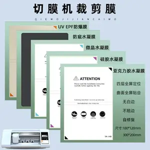 切膜机专用水凝膜通用裁剪膜8寸12寸切膜机耗材TPU防窥膜方块膜