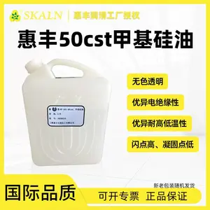 惠丰50号甲基硅油 惠丰HFV-201-50cst甲基硅油 粘合机油 过线油