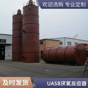 柠檬酸废水淀粉废水处理 UASB厌氧反应器 化学工业污水处理设备