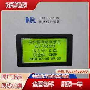 南瑞继保PCS-9658D故障解列装置|南自PSM693U同步电机差动装置