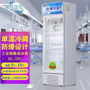 BL-380 危险品仓库380升单温防爆冰箱