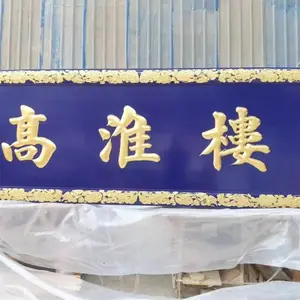 实木雕刻弧形对联雕花实木牌匾为门头门店打造独特魅力