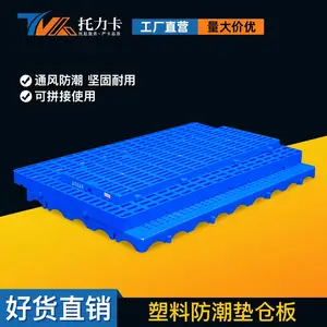防潮板塑料托盘网格栈板冻库地台板露营地垫仓板仓库货物隔潮垫板