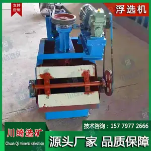 矿用小型实验室单槽浮选机 铅锌选矿分选粗扫精选变频浮选设备