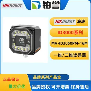 HIKROBOT 海康工业固定式读码器扫码器MV-ID3050PM-16M-WBN现货出