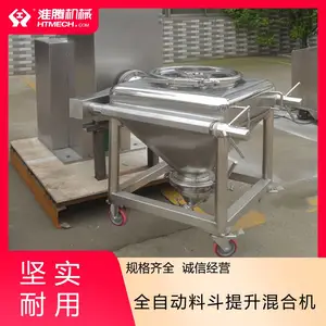 淮腾机械 立柱式料斗混合机 多功能粉状粒状搅拌设备 桶内外镜面抛光