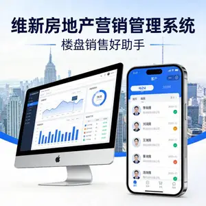 维新房地产营销管理系统