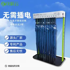 花粉云共享雨伞蓝牙开锁晴雨两用景区商场公司便民共享雨伞