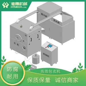 淮腾机械 丸剂包衣机 药品糖衣机 节能环保 安全性高 适用于多种行业