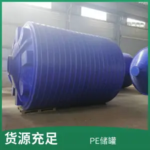湖北景兴供15吨液碱储罐15立方水处理碳源罐醋酸钠储罐滚塑PE材质