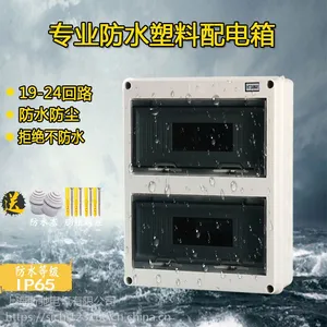 户外HT-24防水塑料配电箱24回路室外防雨空开盒家用明装大开关盒