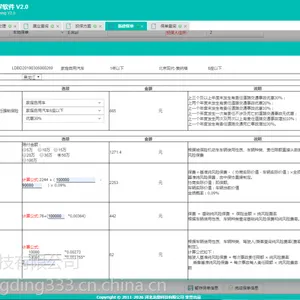 汽车保险承保教学实训软件