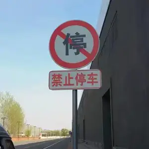 北京顺义区交通标志标线设施单位