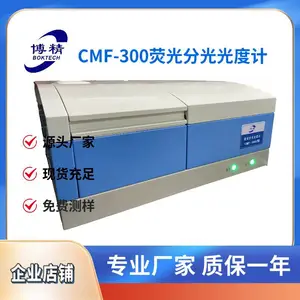 硒元素含量荧光分光光度计 CMF-300