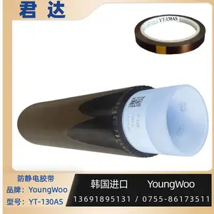 防静电胶带 YT130AS一级代理youngwoo胶带