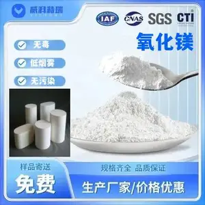 威科特瑞 陶瓷用氧化镁 稳定性好 纯度高 货源稳定