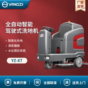 扬子洗地机YZ-X7 全自动智能驾驶式洗地机 工商用洗地机
