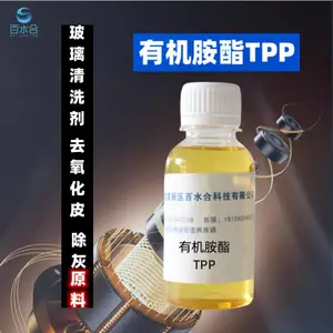 玻璃清洗剂专用表面活性剂有机胺酯TPP除灰去研磨粉手印