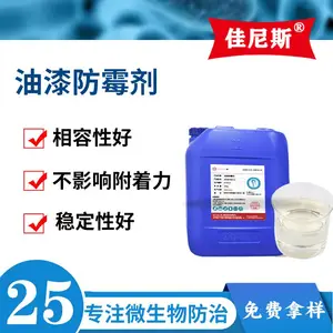 油漆涂料防霉剂油性胶水PU喷涂添加型复合抗菌防霉液