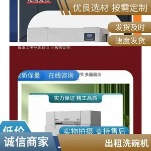 洗租宝短租、长期、月租、季租、年租、维修一体、以租代购商用洗碗机租赁、商用洗碗机出租、商用洗碗机租售