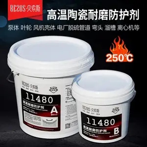 贝索斯11480高温耐磨陶瓷颗粒涂层胶叶轮泵管道溜槽磁选机修补剂