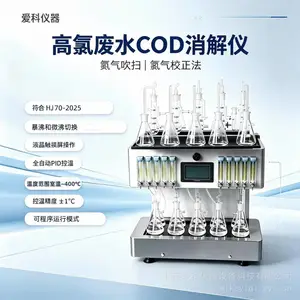 高氯废水COD消解仪(新国标)高氯 COD 消解仪 G-100S