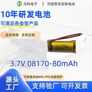 元科电子 08170 锂电芯 助听器蓝牙耳机微型锂离子电池