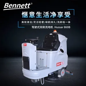 大型工厂用双刷驾驶式洗地机|贝纳特品牌全自动洗地车H860B介绍