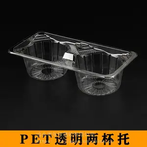 一次性PET奶茶杯托塑料杯托外卖打包固定杯托加工定制贴牌