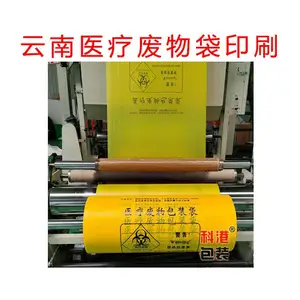 云南医疗废物袋生产厂家 新料90X100型号 昆明塑料包装袋定制
