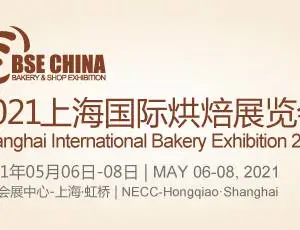 2021上海国际烘焙展览会