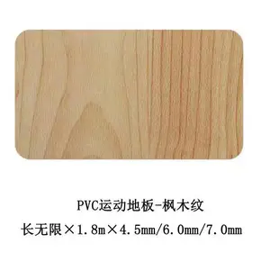 乾鲲体育塑胶地板PVC地胶运动地板