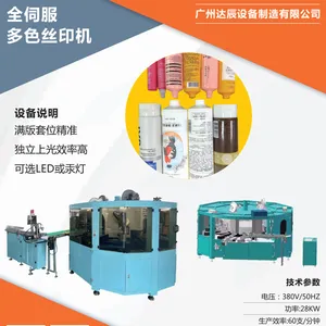 广州化妆品软管包装拉管灌装封尾注头锁盖丝印贴标全自动生产线设备生产厂家