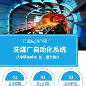 煤矿智能化洗煤厂建设 实施洗煤厂生产系统智能化集中控制