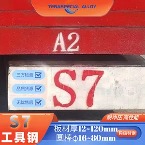 S7圆钢小直径光圆 高性能耐冲击工具钢板材批发 汽车模冲头S7模具钢