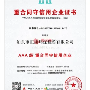 重合同守信用企业证书