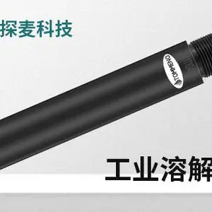 江西钢化膜法DO溶解氧电极 广州市探麦仪器科技供应