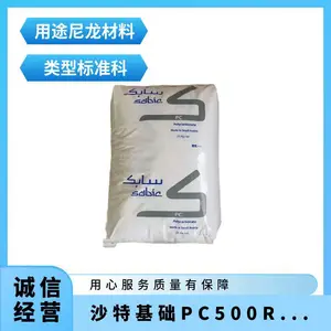 PC 沙特基础500R-73120%玻纤尼龙材料 增强 阻燃 通用级高韧性