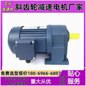 士元电机 小型齿轮减速马达0.2KW-200w 型号 GH22轴径 减速比40/1