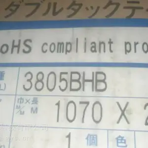 供应积水3805BHB,积水3806BHB遮光胶