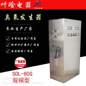 规模型臭氧发生器 水冷式,SOL系列