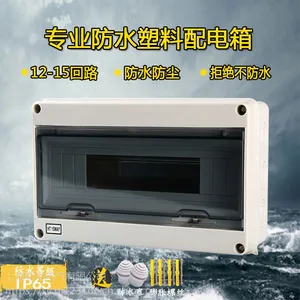 户外HT-15回路防水塑料配电箱明装防雨空开盒室外防水开关盒家用