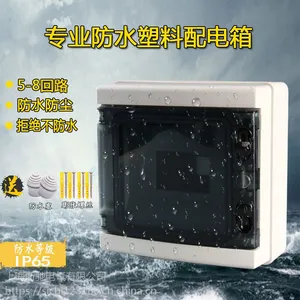 户外HA-8防水塑料配电箱家用8回路明装防雨空开盒室外防水开关盒