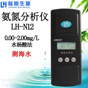 陆恒生物海水氨氮分析仪水产养殖氨氮检测仪水质余氯游离氯比色计LH-N12