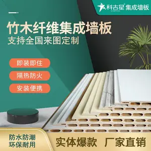 饭店装修材料 防火阻燃竹木纤维集成墙板安装快捷
