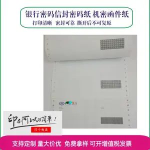 供应密码纸印刷,保密信封印刷,银行密码信封印刷厂家